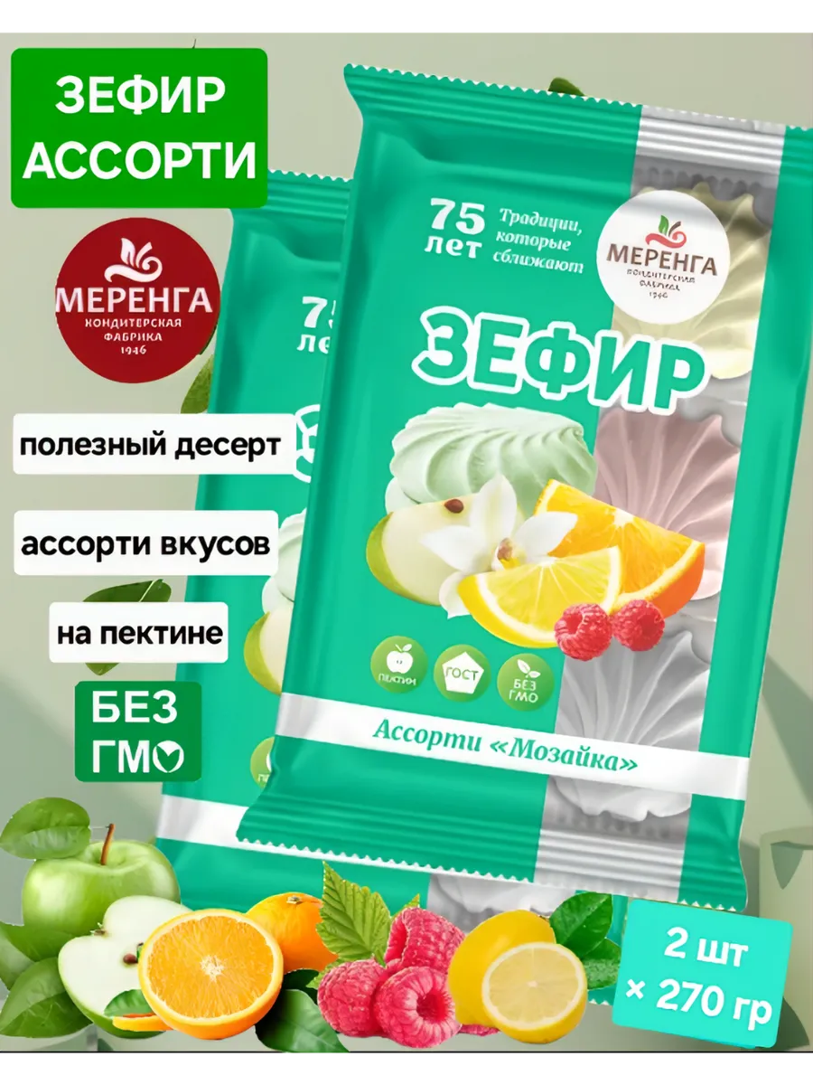 Зефир "Мозайка" Ассорти 2шт×270гр