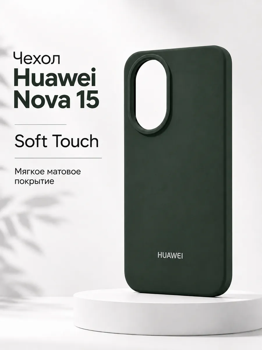 Силиконовый чехол для Huawei Nova 15