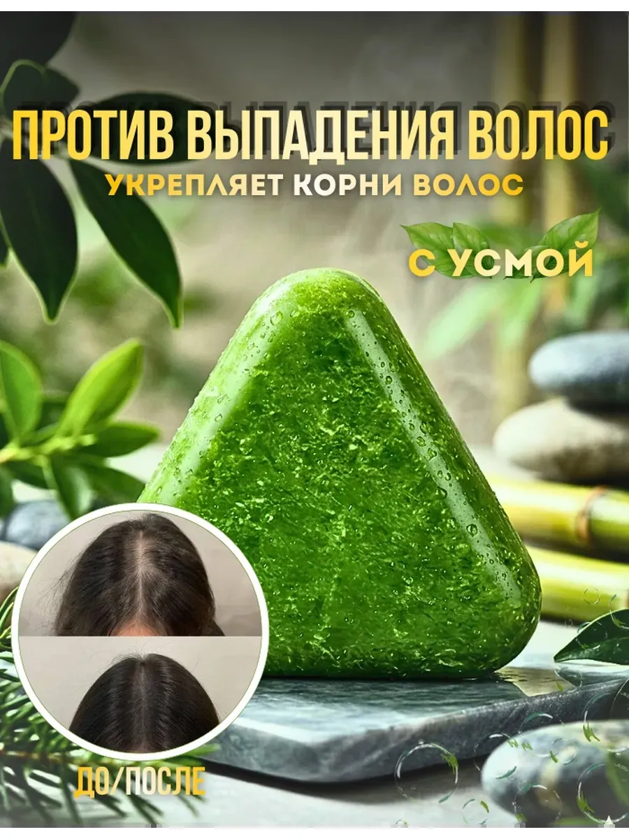 Треугольник мыло шампунь