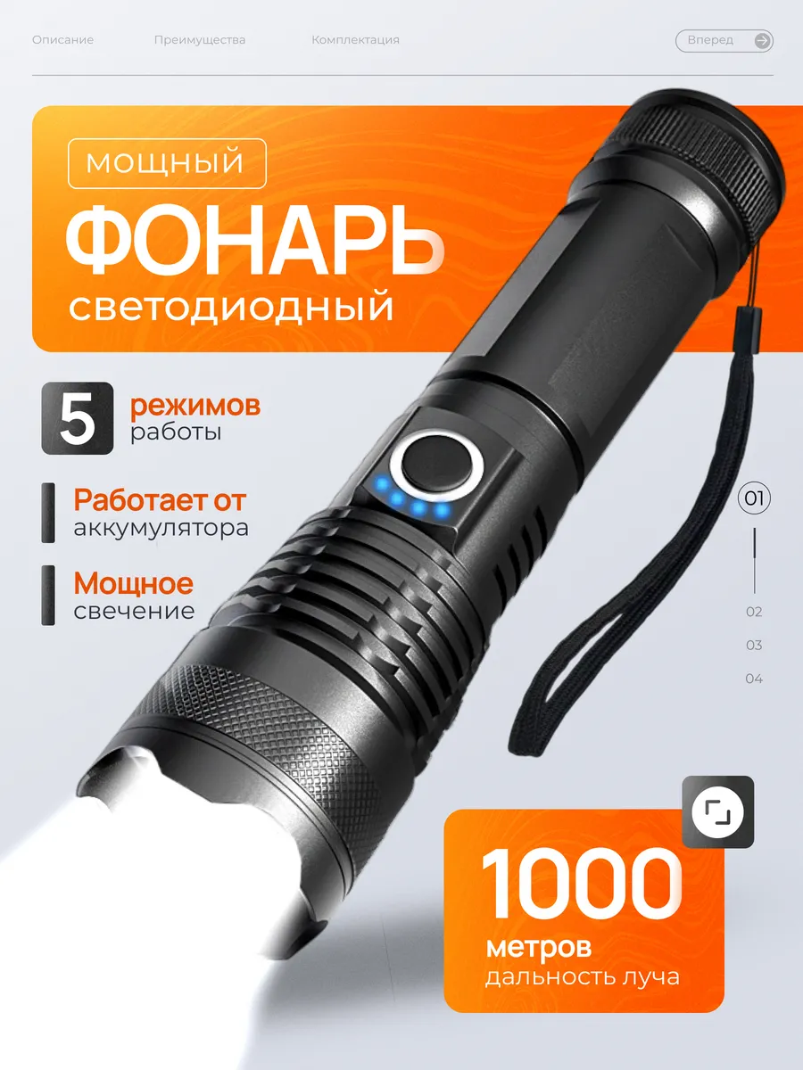 Фонарь ручной аккумуляторный мощный