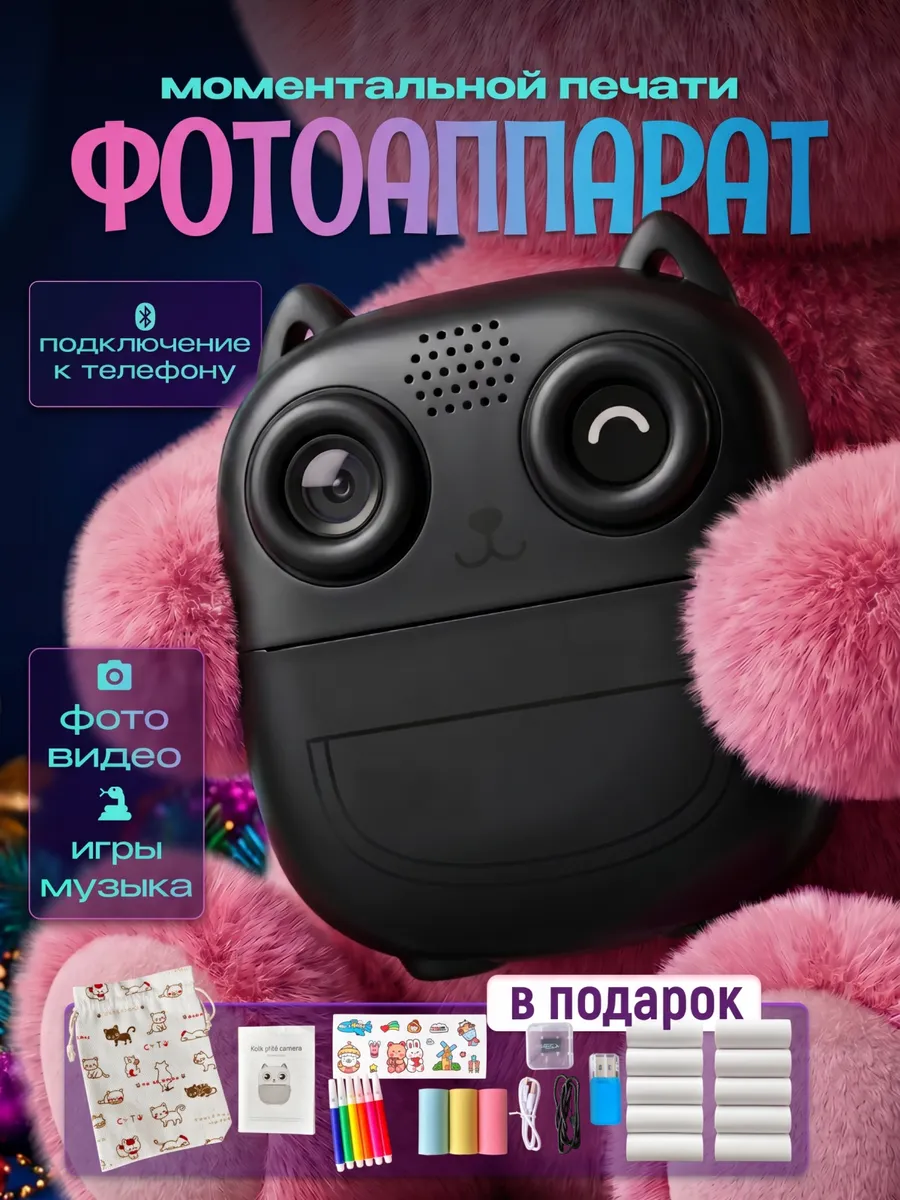 Детский фотоаппарат моментальной печати