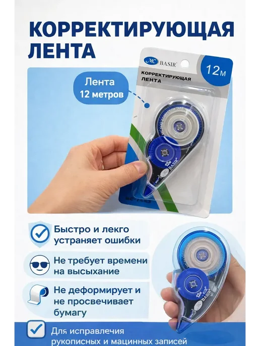 Нур20 Корректор лента для исправления текста без запаха, белый, фото 2