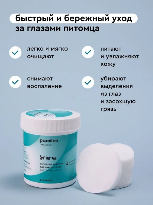 Влажные салфетки для глаз собак и кошек Pamilee, 200 шт, 200 шт, фото 2