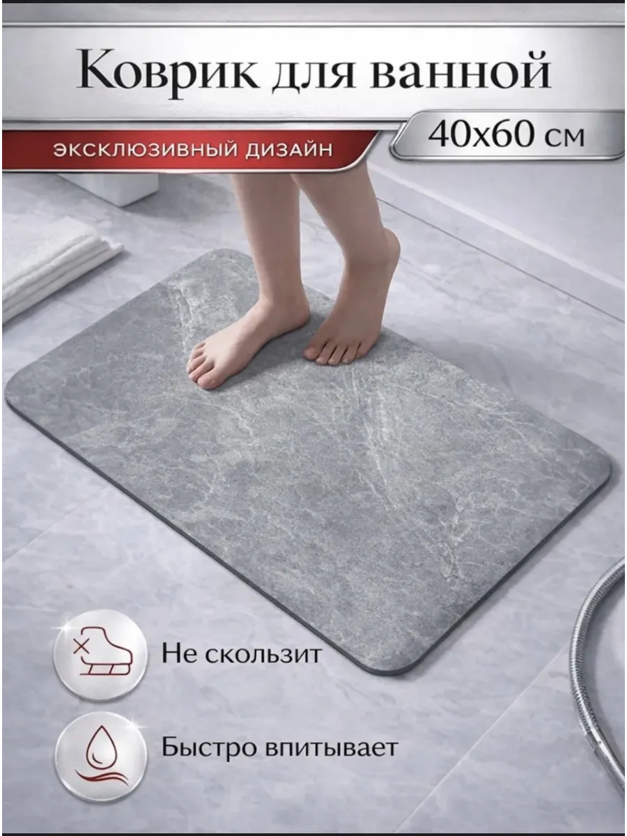 Коврик для ванной и туалета диатомитовый каменный мрамор