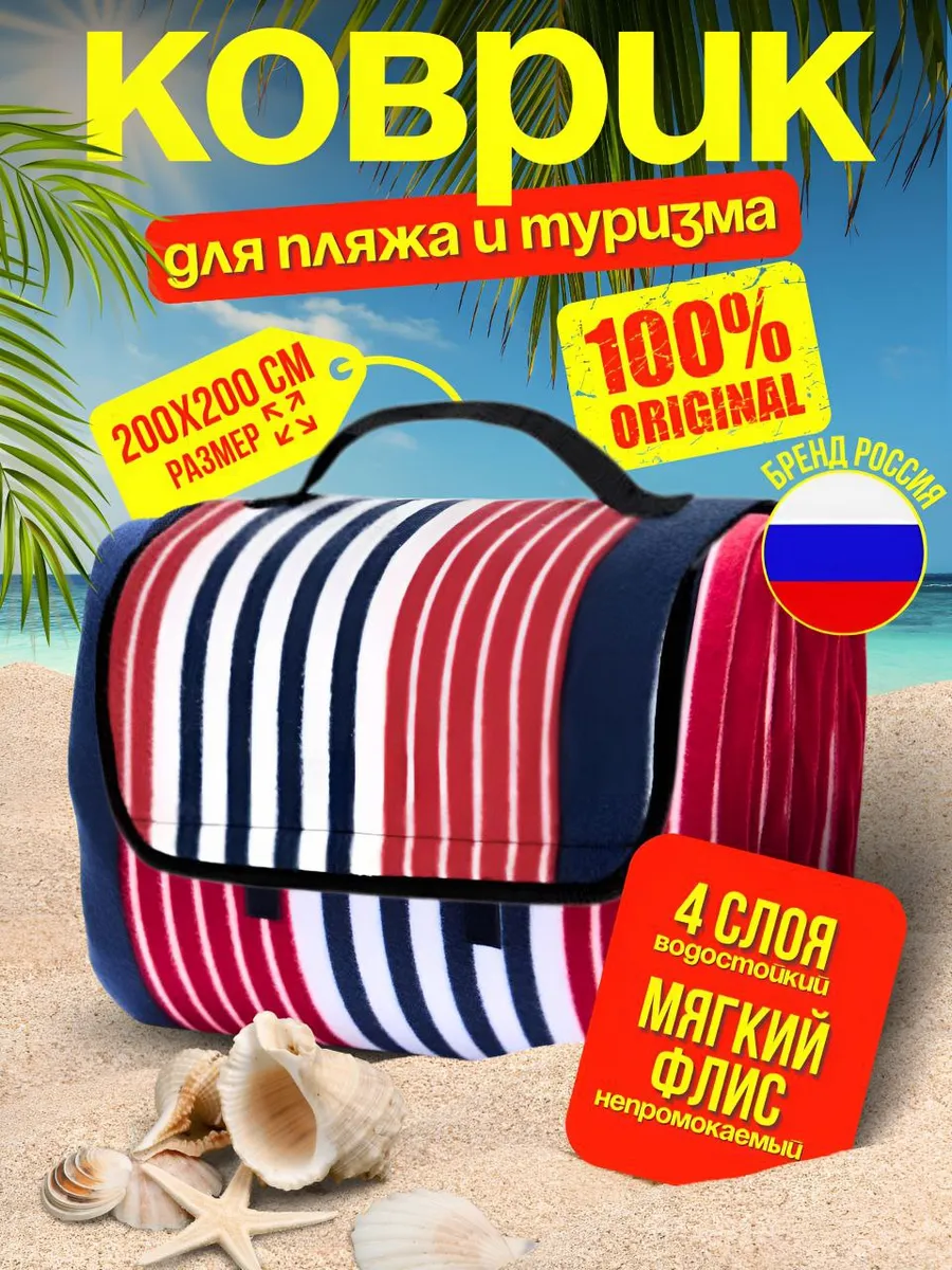 Пляжный коврик для гальки плотный на море для пикника