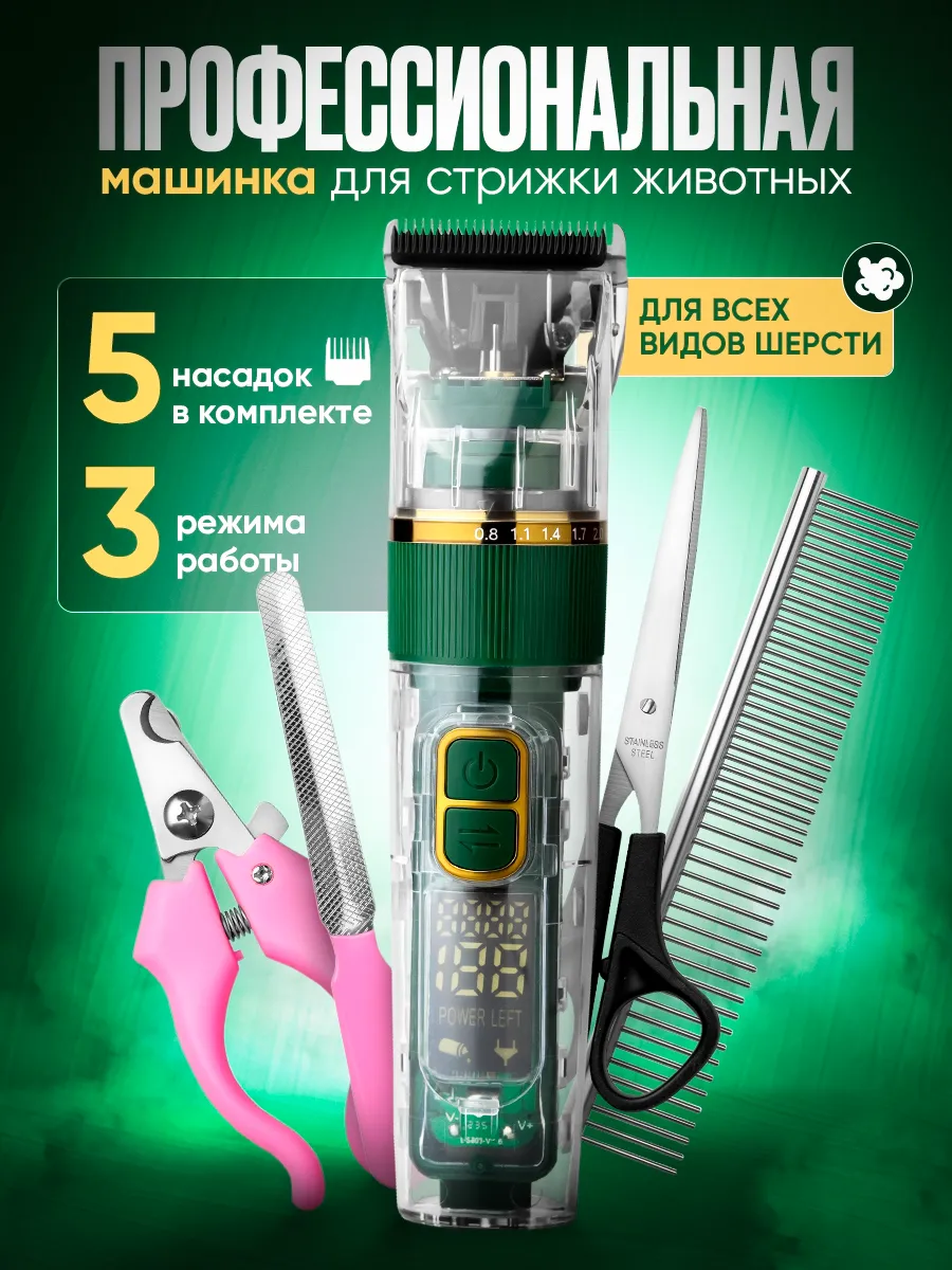 Мощная машинка для стрижки собак и кошек безопасная