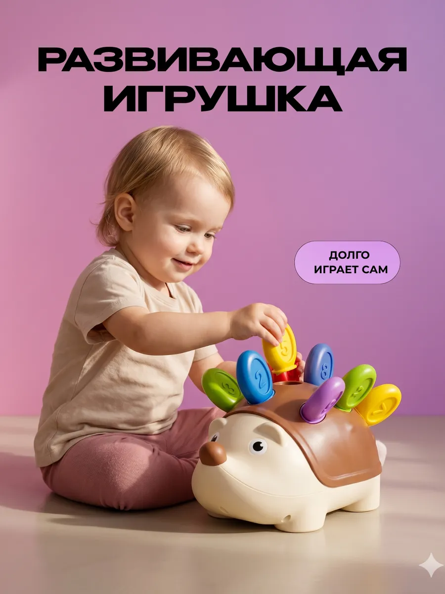 Развивающая игрушка сортер ежик