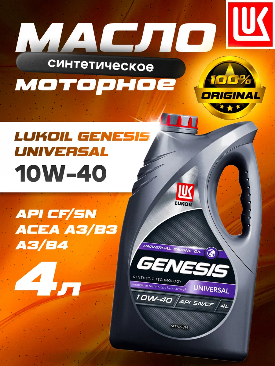 Масло моторное LUKОIL GENESIS UNIVERSAL 10W-40, 4 л
