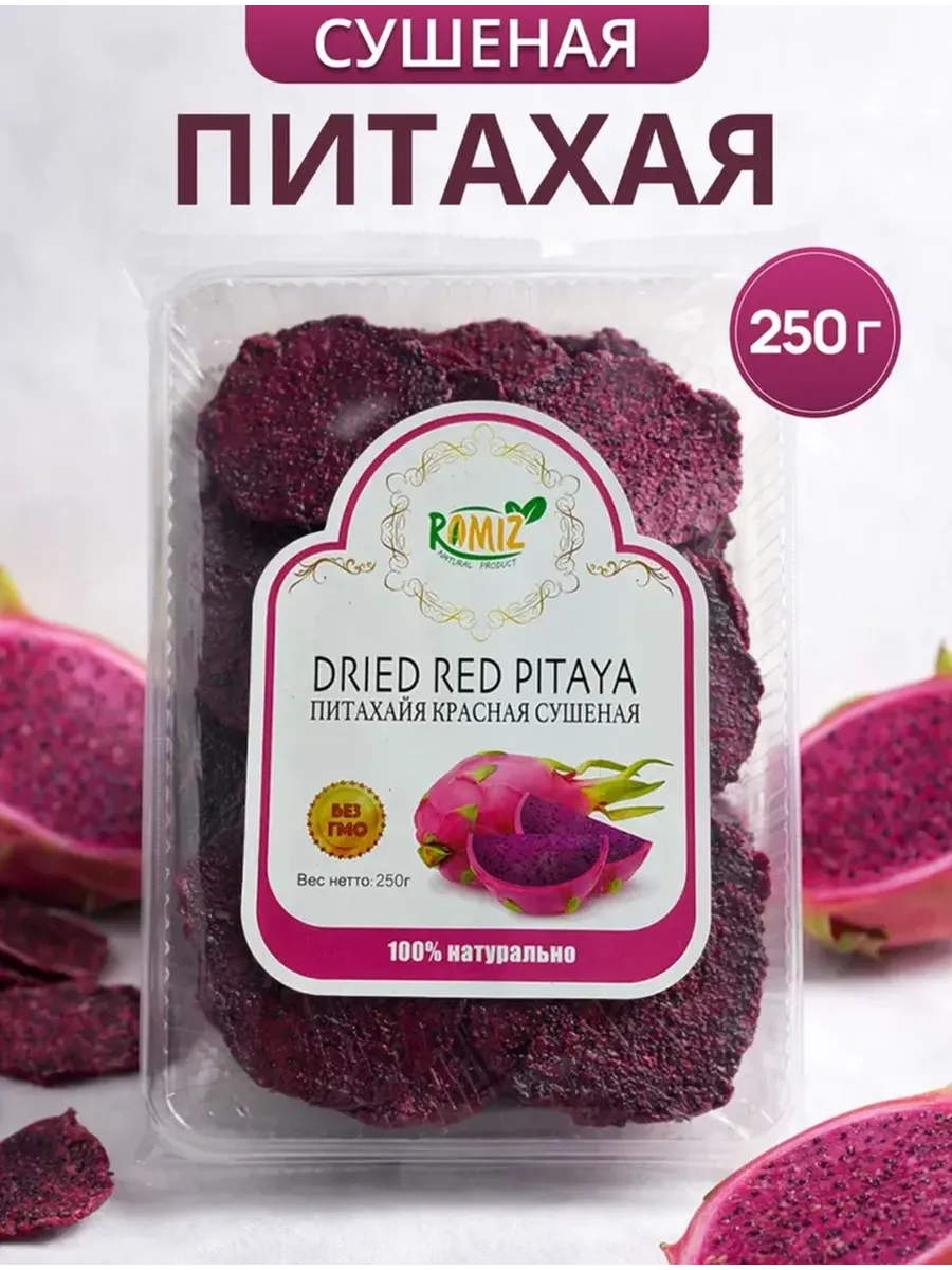Питахайя сушеная натуральная без сахара 250 г