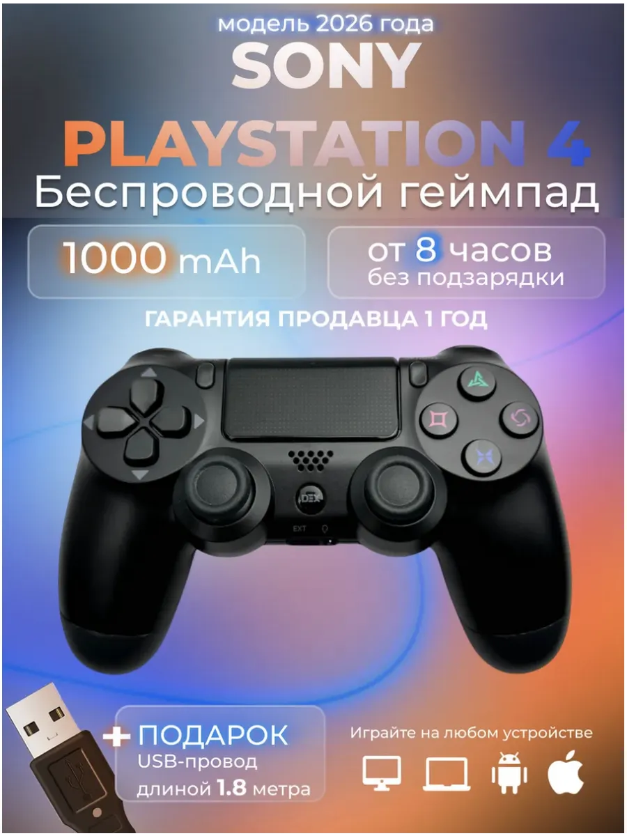 Геймпад для пк и Playstation 4 беспроводной и игровой
