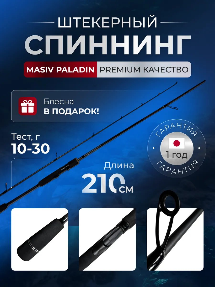 Спиннинг штекерный карбоновый для рыбалки 210 см