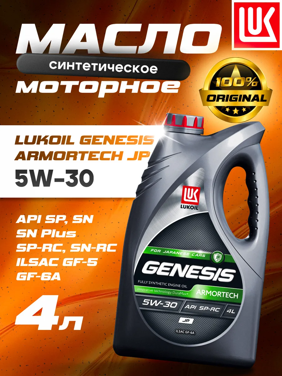Масло моторное LUKОIL GENESIS ARMORTECH JP 5W-30, 4 л