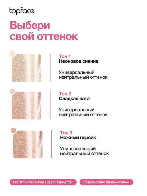 TopFace Хайлайтер для лица и тела жидкий кремовый сияющий 01, желтый, фото 2