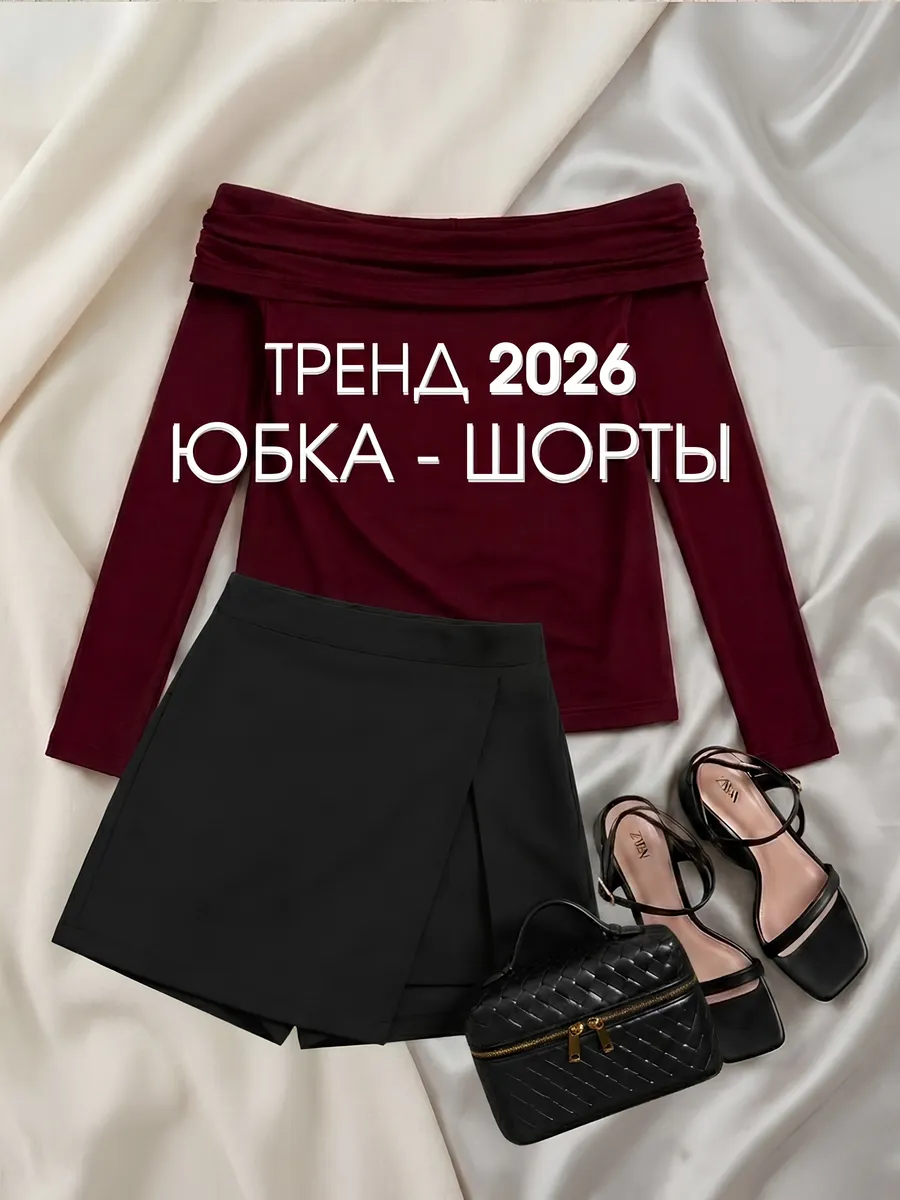Юбка шорты короткая классическая
