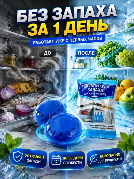 LI Liza Поглотитель запахов для холодильника нейтрализатор, синий, фото 2