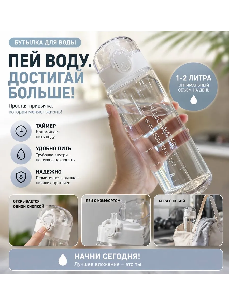 Спортивная бутылка для воды, 780 мл белая