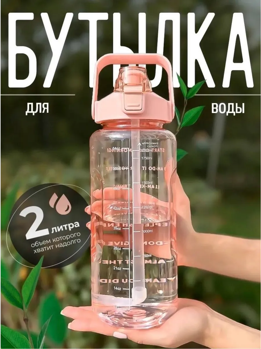 Спортивная бутылка для воды 2 л розовая