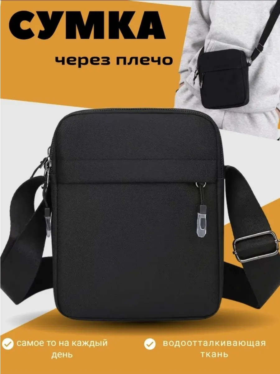 Сумка через плечо черная