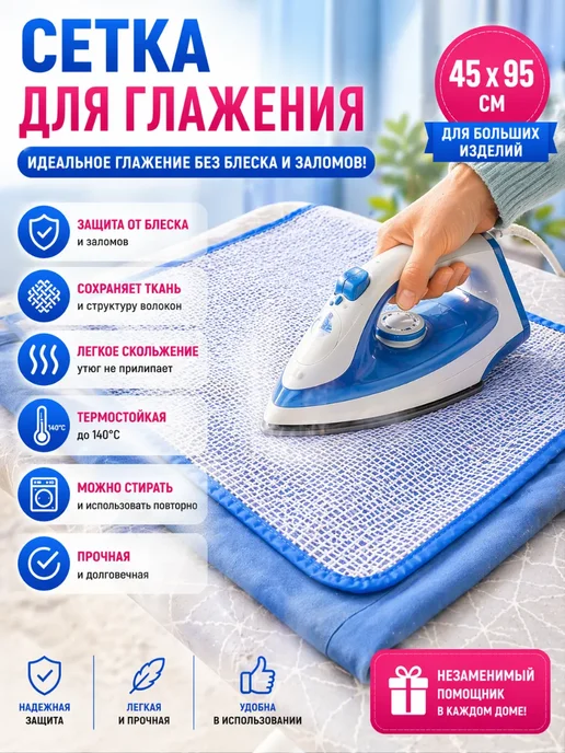 ЛАКА Сетка для глажки утюгом, белый