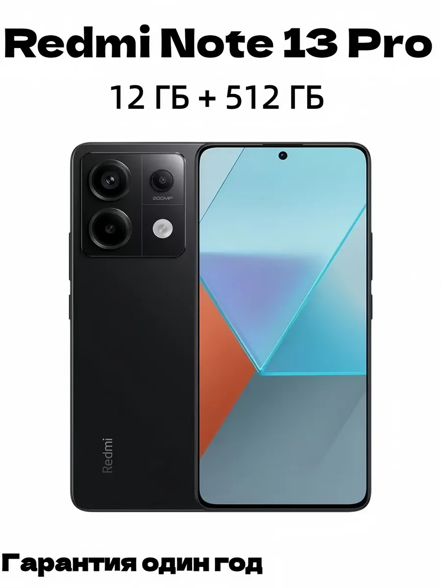 Смартфон Redmi Note 13 Pro 5G, 12 ГБ/512 ГБ, черный