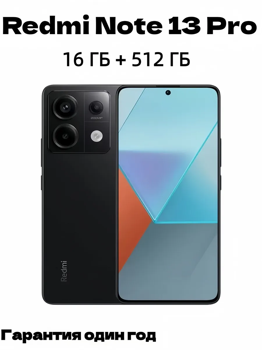 Смартфон Redmi Note 13 Pro 5G, 16 ГБ/512 ГБ, черный