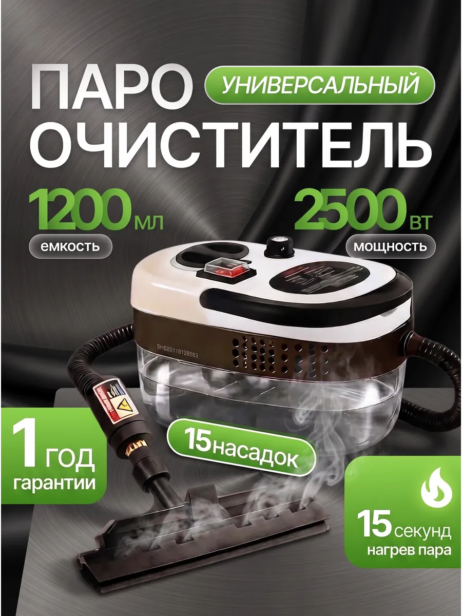 пароочиститель для дома
