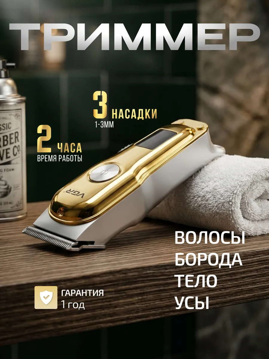 Триммер для бороды и усов