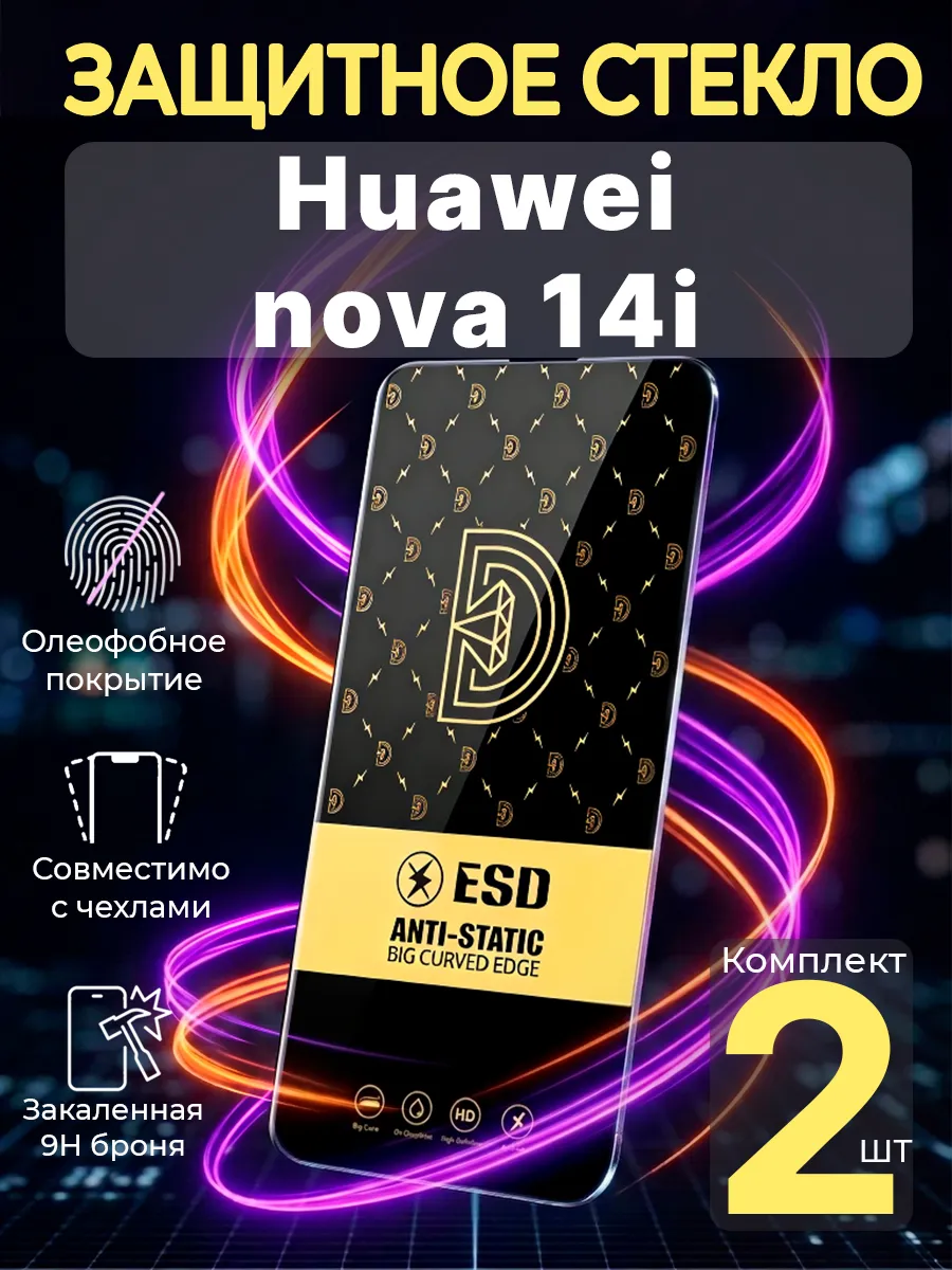 Защитное стекло на Huawei nova 14i
