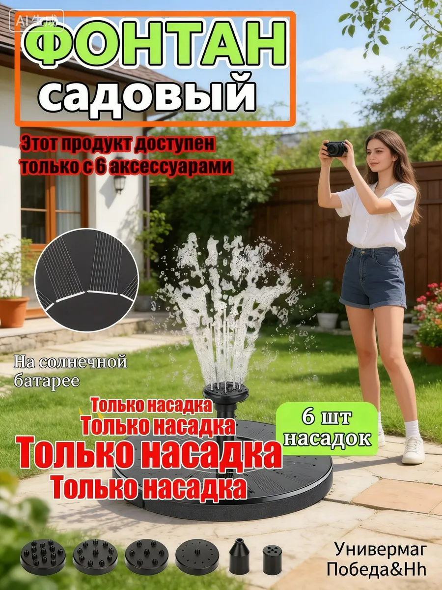 Садовый фонтан на солнечной батарее