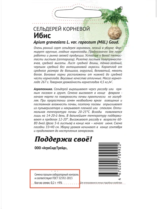 Агросидстрейд Сельдерей Ибис и Артур, зеленый, фото 2