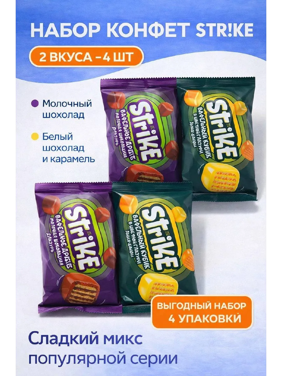 Strike набор сладостей 4 шт, драже и вафли, 160 г