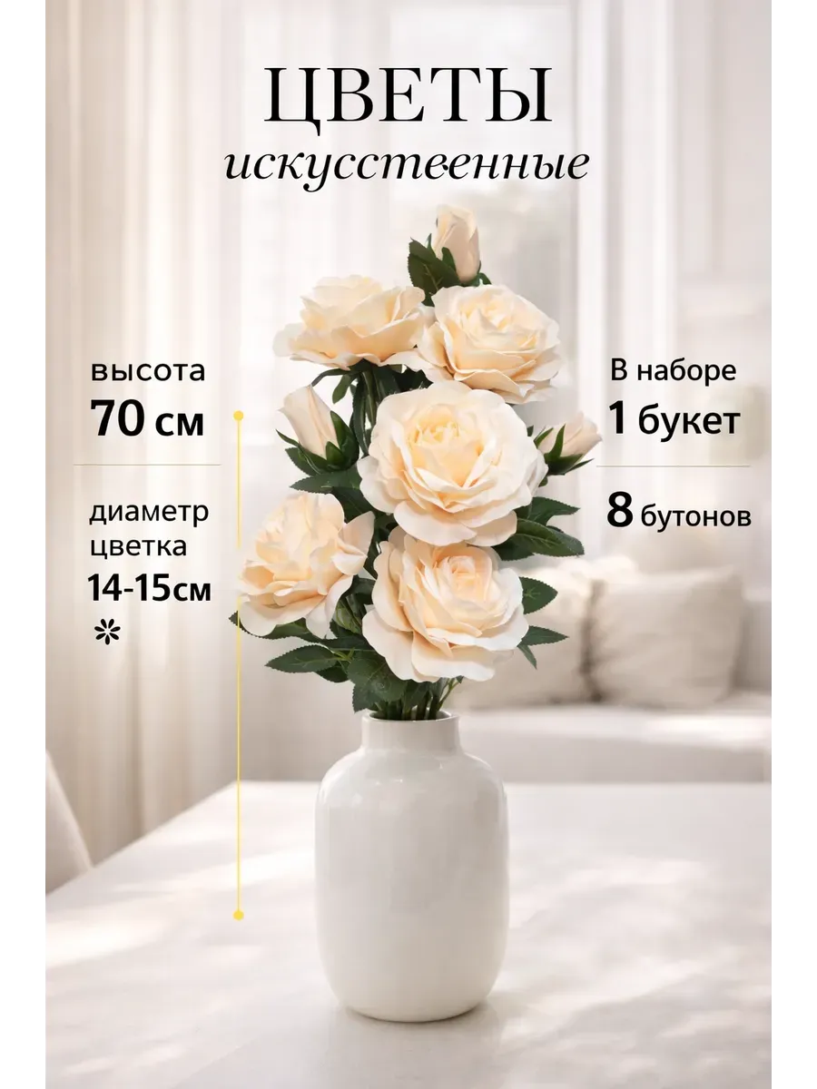 Искусственные цветы для декора