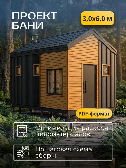 Хородом Проект бани 3х6м, вариант