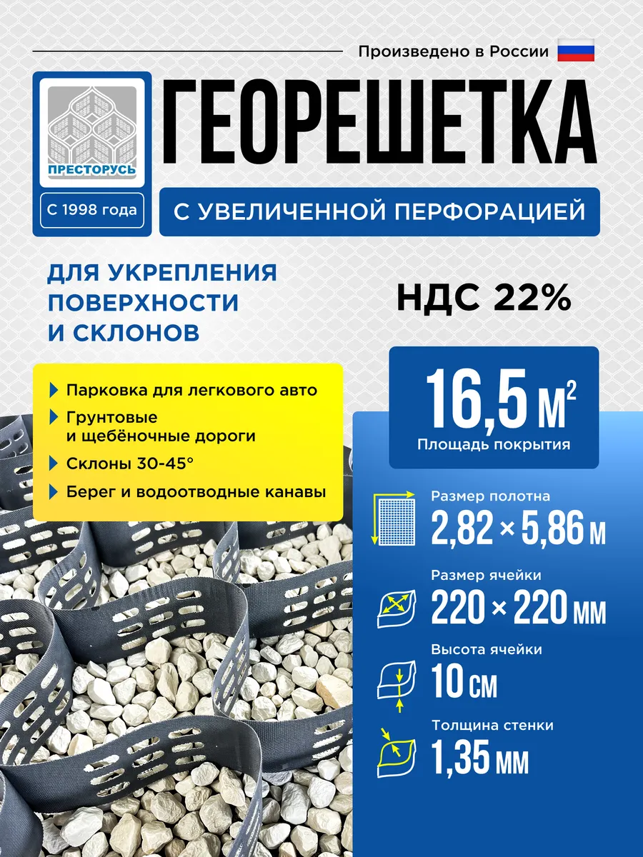 Георешетка объемная 16,5м2 100мм 220х220 для парковки дороги