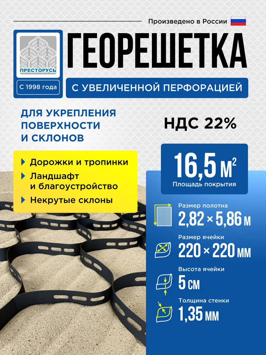 Георешетка объемная 16,5м2 50мм 220х220 для дорожек и сада