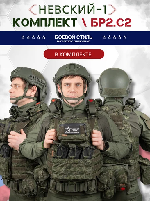 Боевой стиль Бронежилет Невский 1-2 Бр2, С2 с 4 подсумками Цифра, зеленый, фото 5