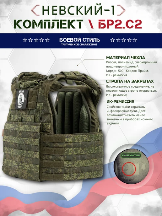 Боевой стиль Бронежилет Невский 1-2 Бр2, С2 с 4 подсумками Цифра, зеленый, фото 6