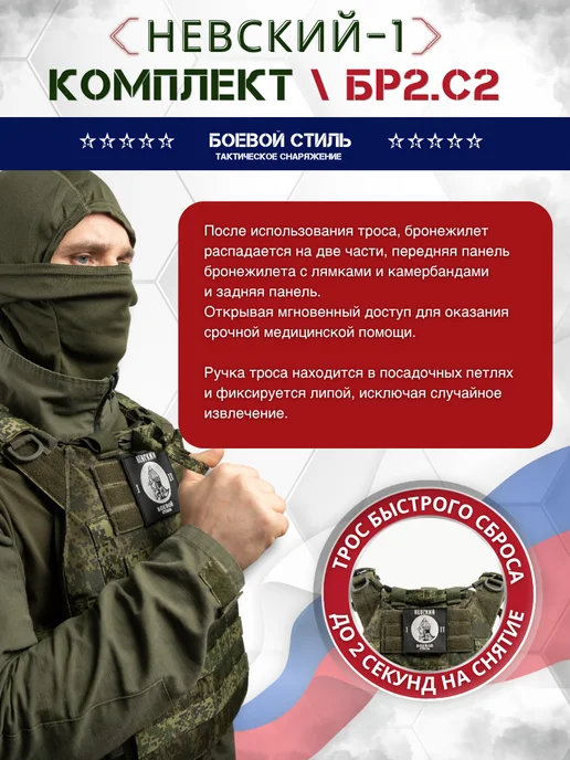 Боевой стиль Бронежилет Невский 1-2 Бр2, С2 с 4 подсумками Цифра, зеленый, фото 8