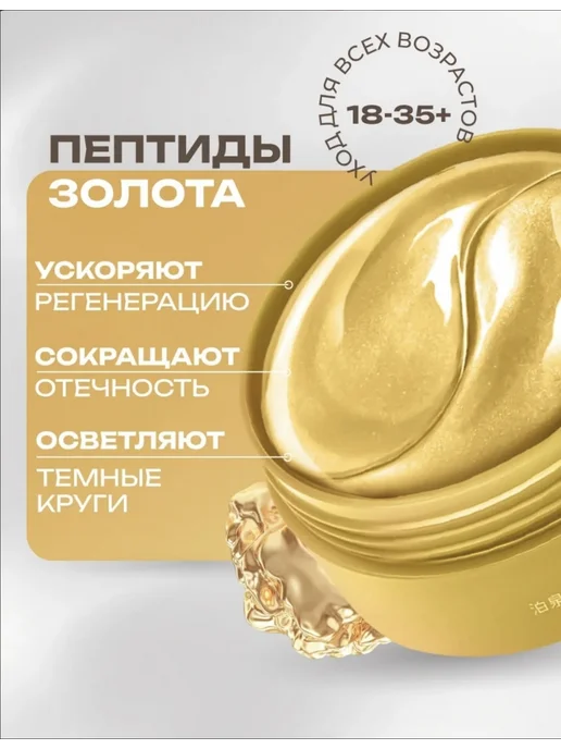 Патчи+ Патчи для глаз от отеков и мешков с коллагеном 60 шт, 60 шт, фото 3