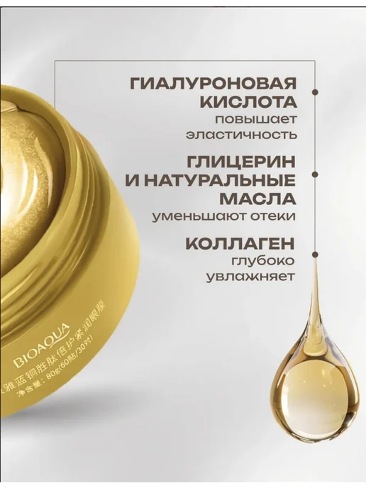 Патчи+ Патчи для глаз от отеков и мешков с коллагеном 60 шт, 60 шт, фото 4