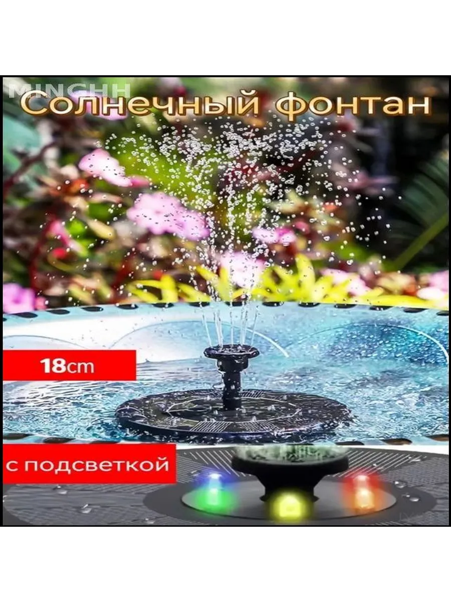 Садовый фонтан с LED-подсветкой
