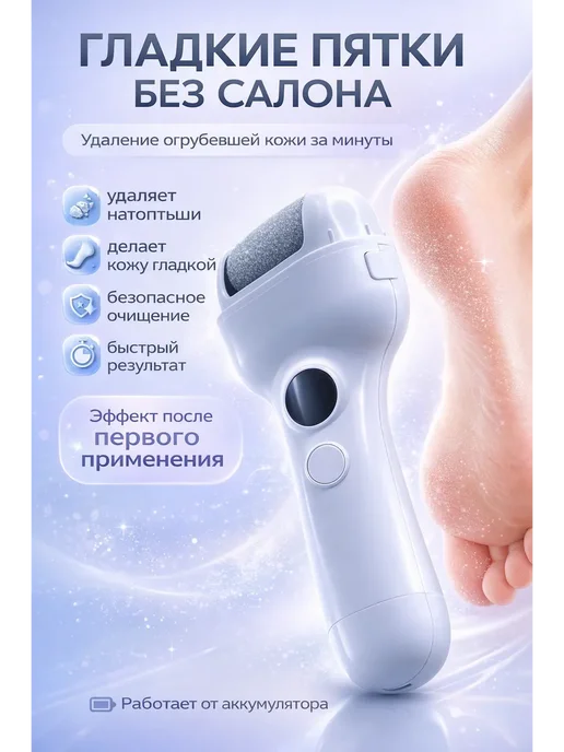 ТИНКА Электрическая пилка для пяток,аппарат для педикюра, белый, фото 4
