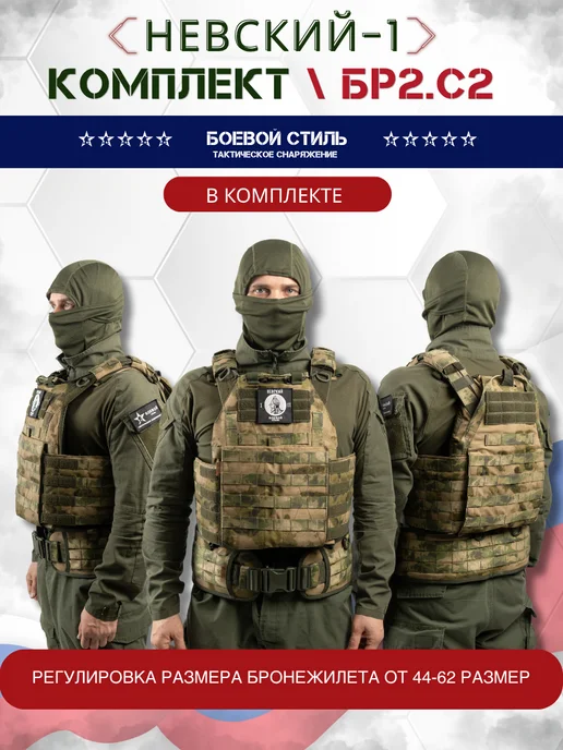 Боевой стиль Бронежилет Невский 1-2 Бр2, С2 с 4 подсумками Мох, зеленый, фото 3