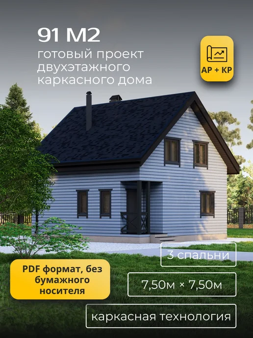 Хородом Проект двухэтажного каркасного дома с 3 спальнями 91м2, вариант