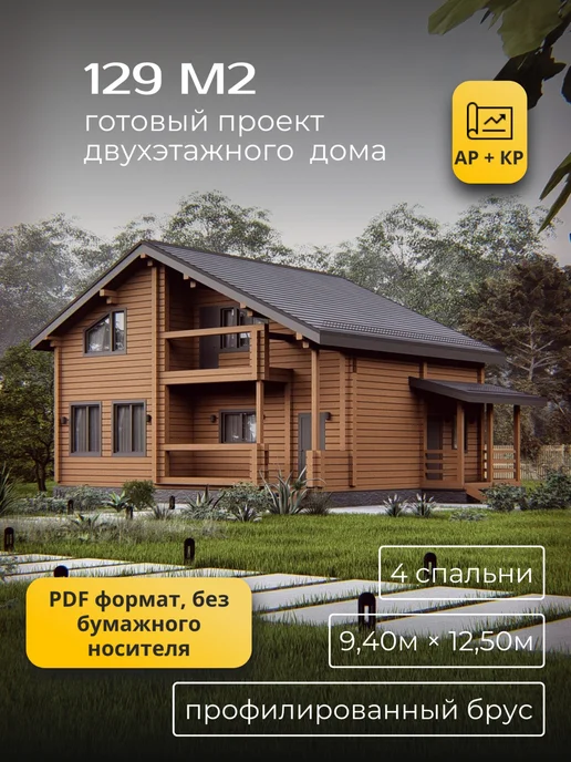 Хородом Проект двухэтажного дома из профилированного бруса 129м2, вариант