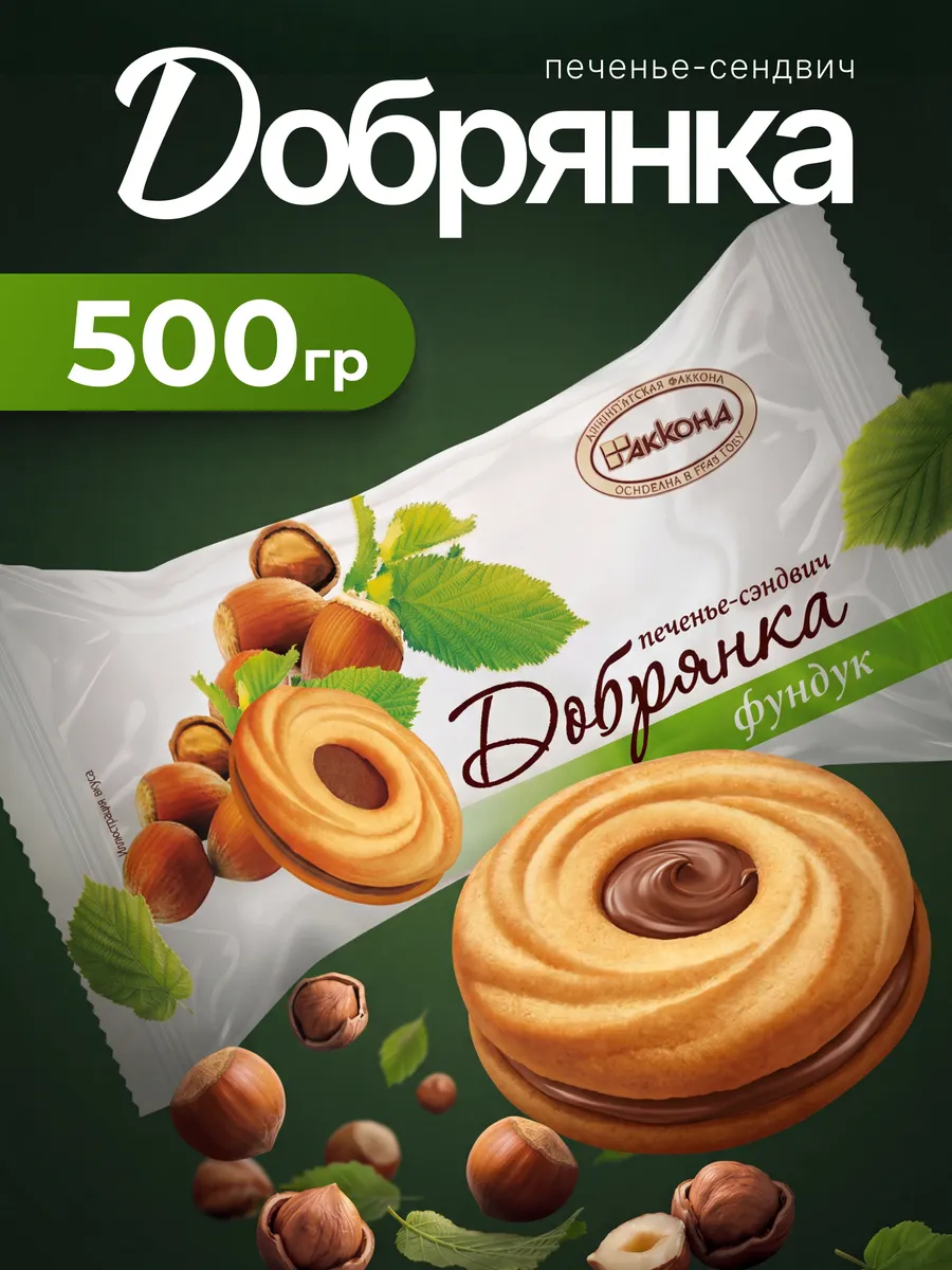 Добрянка печенье сэндвич 500гр