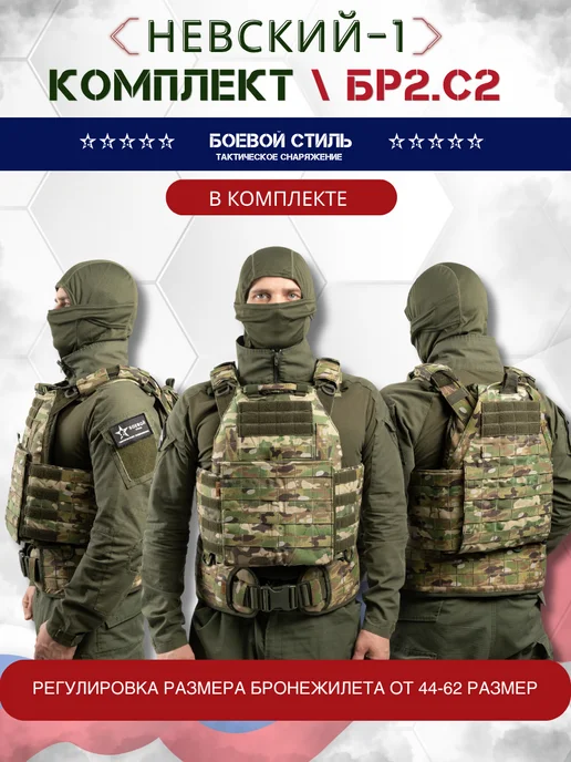 Боевой стиль Бронежилет Невский 1-2 Бр2, С2 с 4 подсумками Мультикам, зеленый, фото 3