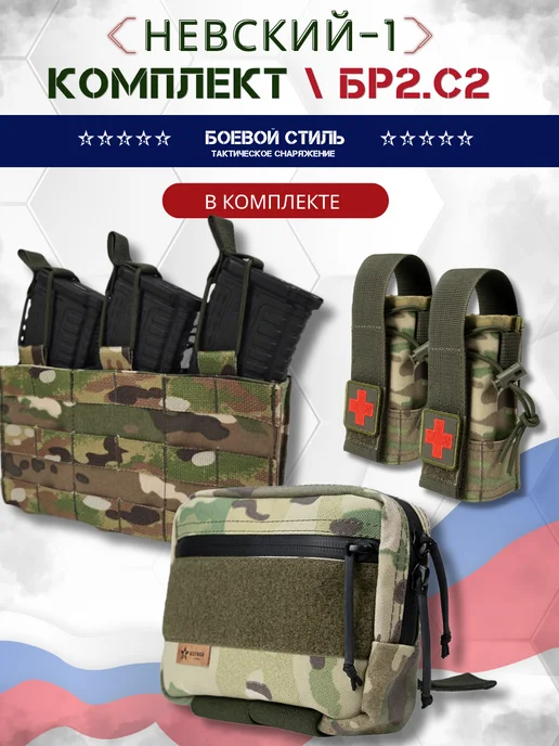 Боевой стиль Бронежилет Невский 1-2 Бр2, С2 с 4 подсумками Мультикам, зеленый, фото 4