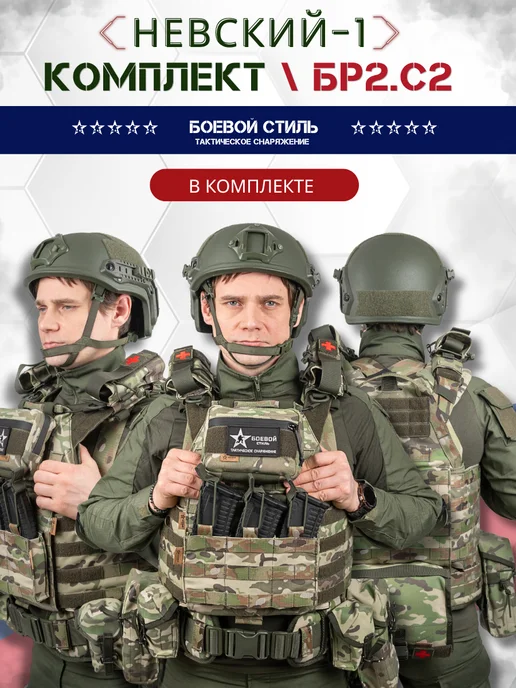 Боевой стиль Бронежилет Невский 1-2 Бр2, С2 с 4 подсумками Мультикам, зеленый, фото 5