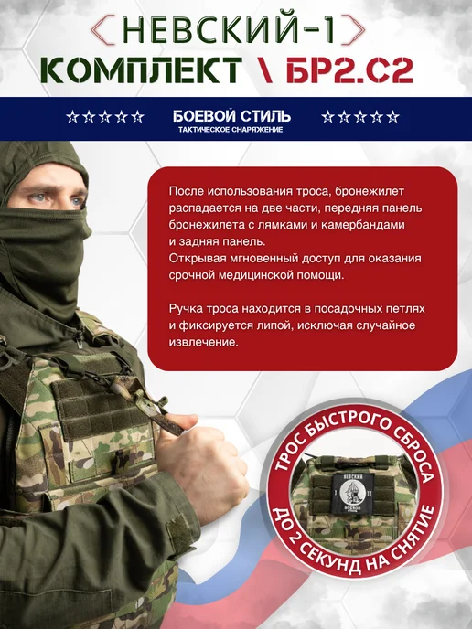 Боевой стиль Бронежилет Невский 1-2 Бр2, С2 с 4 подсумками Мультикам, зеленый, фото 8